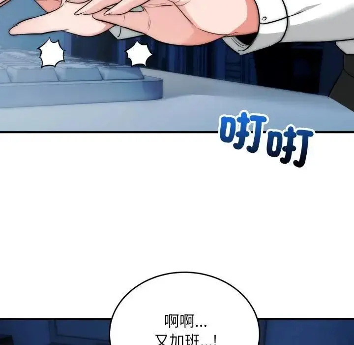 漫画《神雕闯都市/强雕：都市润女传说》第35话第22张图