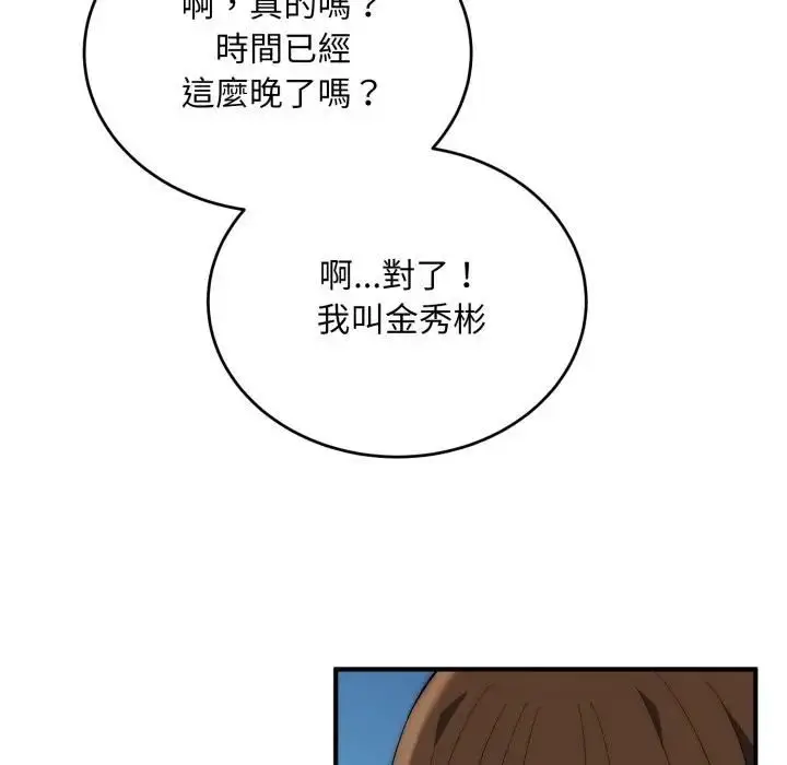 漫画《神雕闯都市/强雕：都市润女传说》第35话第36张图