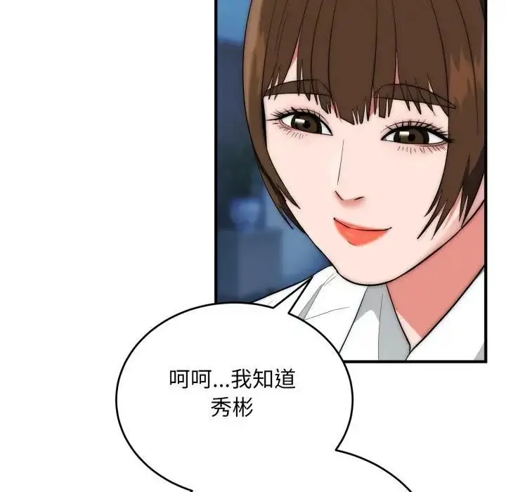 漫画《神雕闯都市/强雕：都市润女传说》第35话第37张图