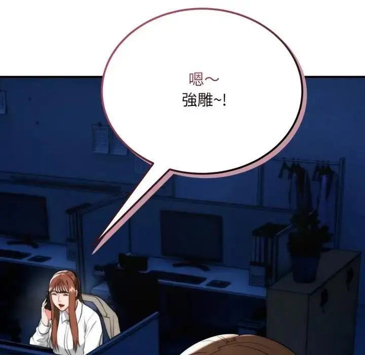 漫画《神雕闯都市/强雕：都市润女传说》第35话第45张图