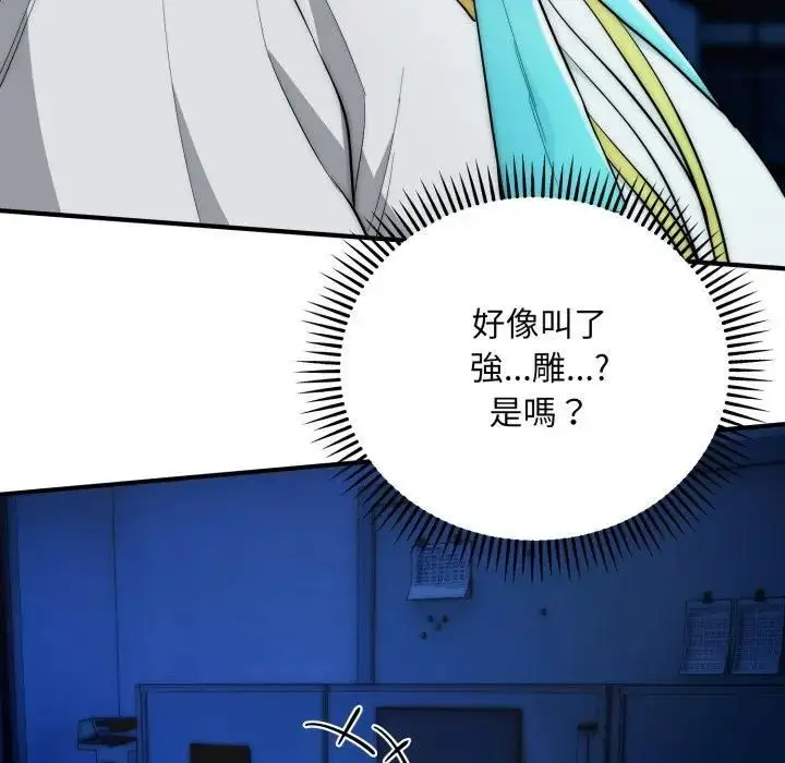 漫画《神雕闯都市/强雕：都市润女传说》第35话第52张图