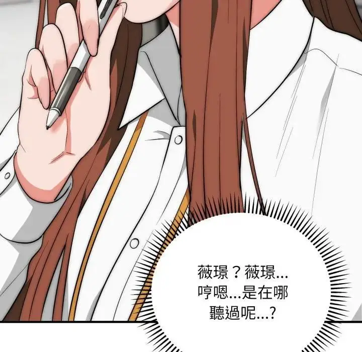 漫画《神雕闯都市/强雕：都市润女传说》第35话第6张图
