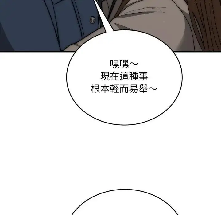 漫画《神雕闯都市/强雕：都市润女传说》第35话第69张图