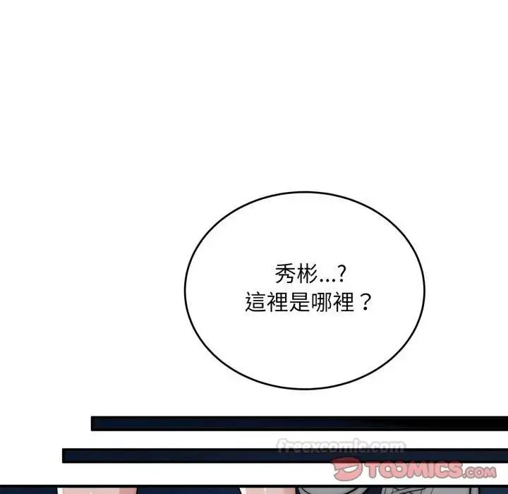 漫画《神雕闯都市/强雕：都市润女传说》第35话第84张图
