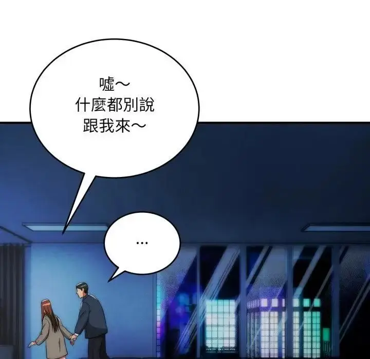 漫画《神雕闯都市/强雕：都市润女传说》第35话第86张图