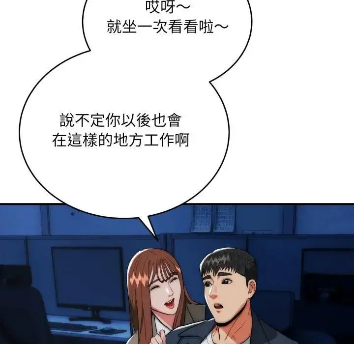 漫画《神雕闯都市/强雕：都市润女传说》第35话第94张图
