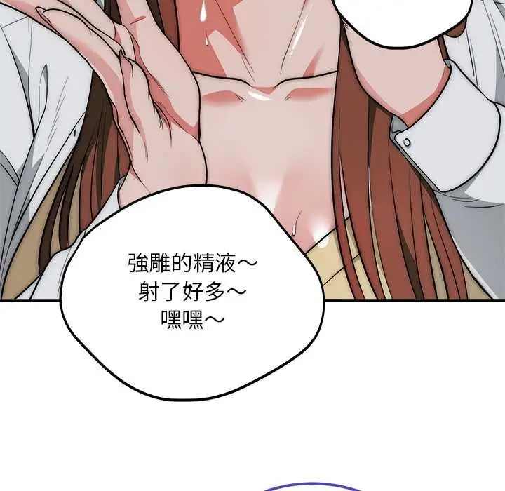 漫画《神雕闯都市/强雕：都市润女传说》第36话第110张图