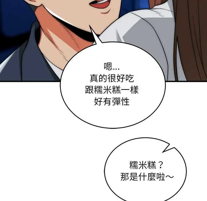 漫画《神雕闯都市/强雕：都市润女传说》第36话第13张图