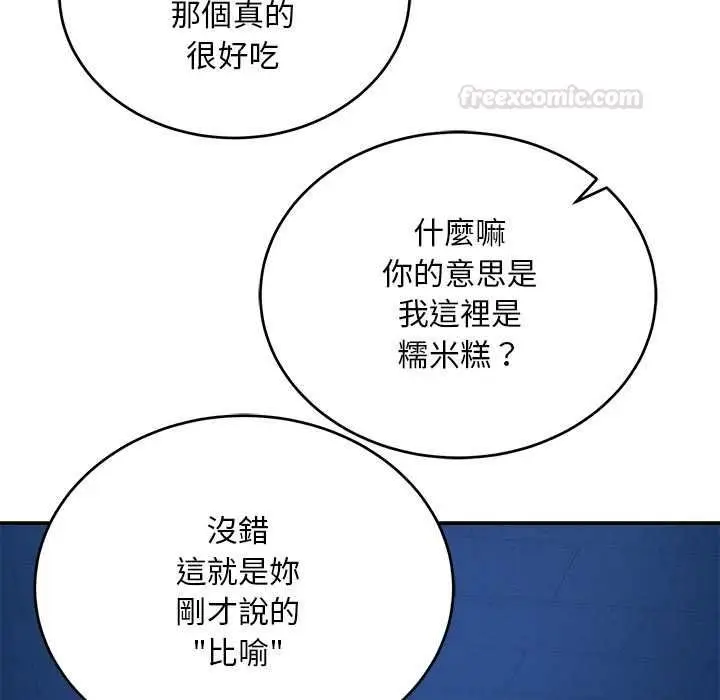 漫画《神雕闯都市/强雕：都市润女传说》第36话第15张图