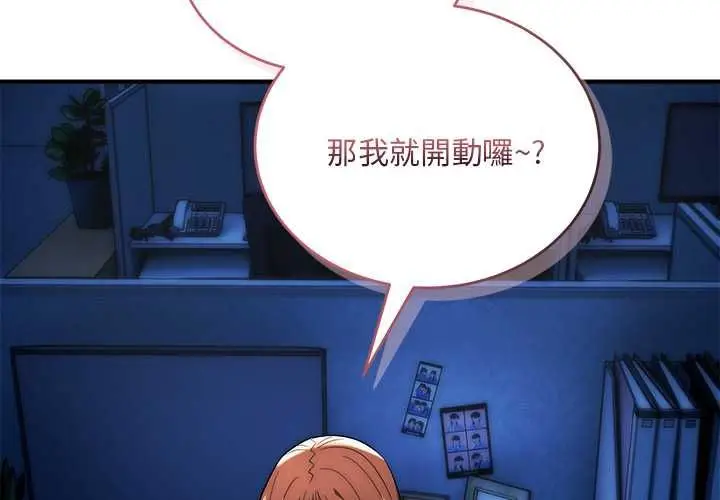 漫画《神雕闯都市/强雕：都市润女传说》第36话第2张图