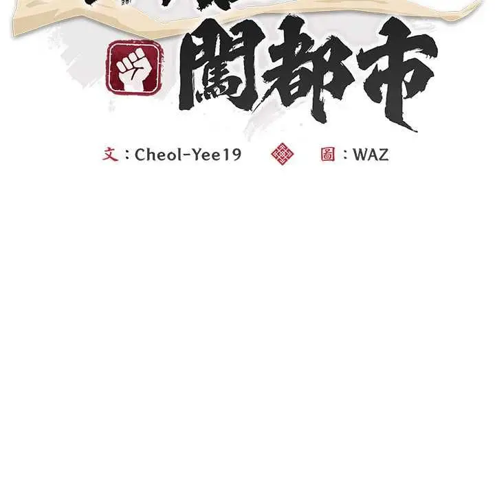 漫画《神雕闯都市/强雕：都市润女传说》第36话第28张图