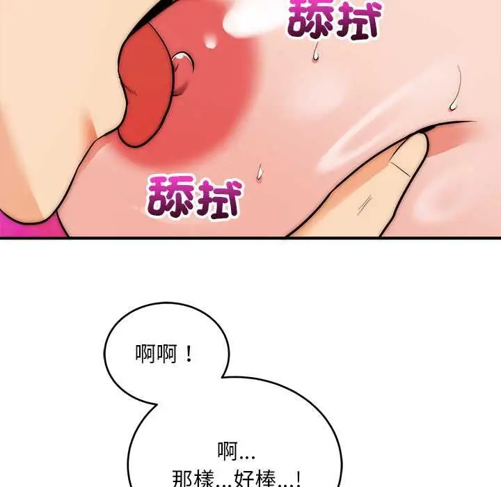 漫画《神雕闯都市/强雕：都市润女传说》第36话第43张图