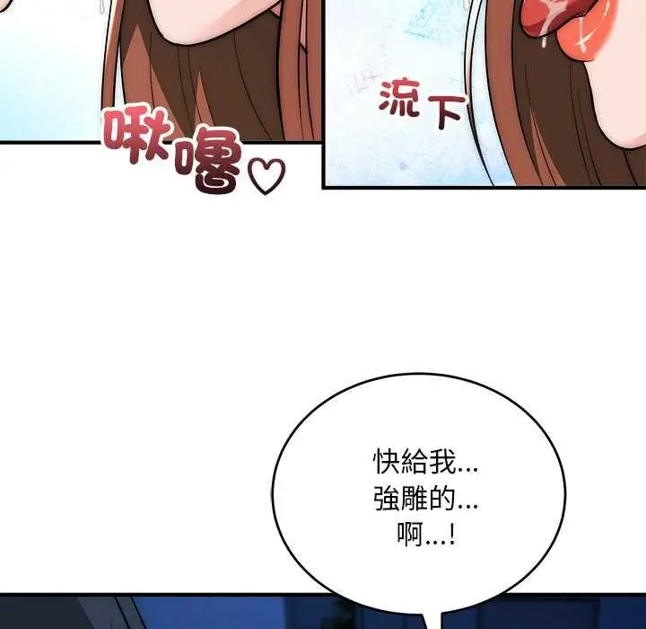 漫画《神雕闯都市/强雕：都市润女传说》第36话第56张图