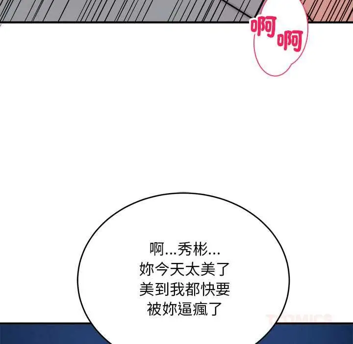 漫画《神雕闯都市/强雕：都市润女传说》第36话第66张图