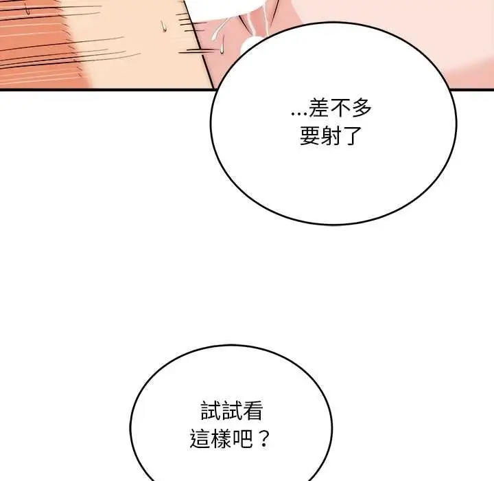 漫画《神雕闯都市/强雕：都市润女传说》第36话第83张图