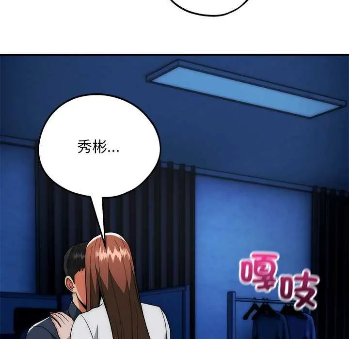 漫画《神雕闯都市/强雕：都市润女传说》第36话第9张图