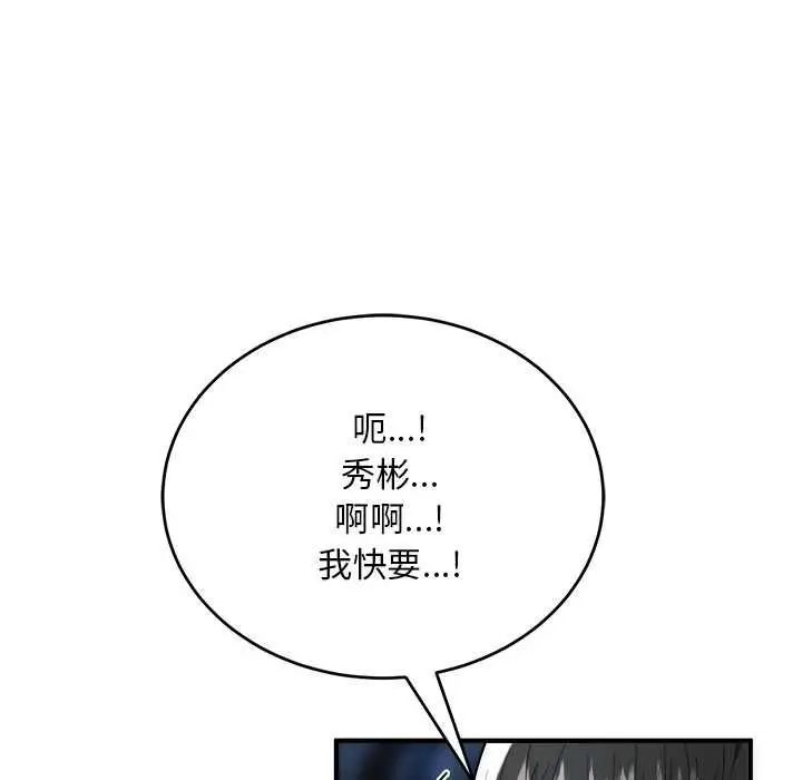 漫画《神雕闯都市/强雕：都市润女传说》第36话第96张图