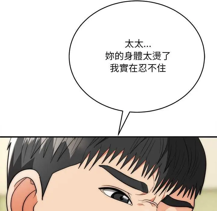 漫画《神雕闯都市/强雕：都市润女传说》第37话第106张图