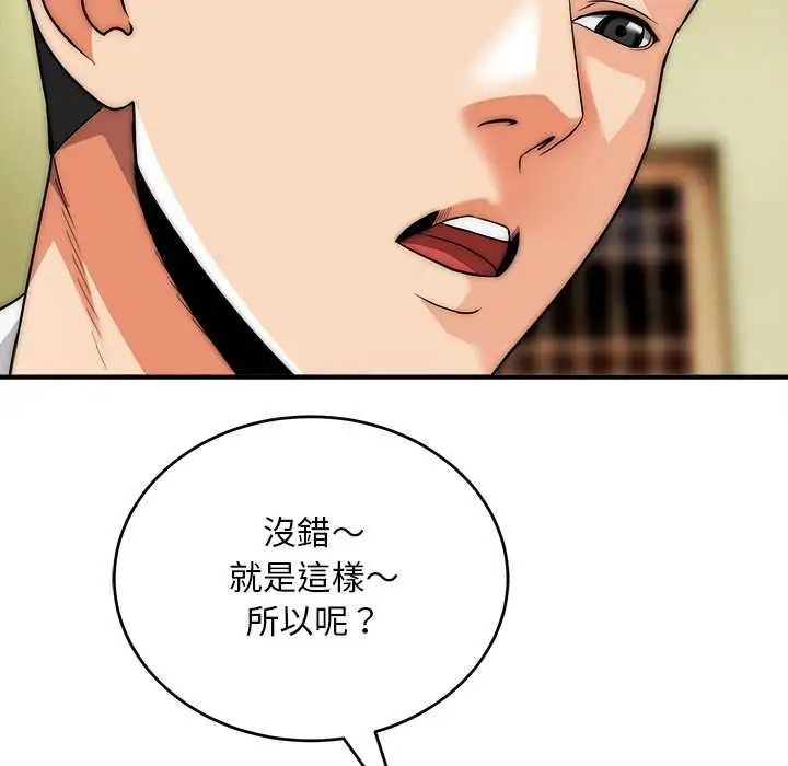 漫画《神雕闯都市/强雕：都市润女传说》第37话第107张图