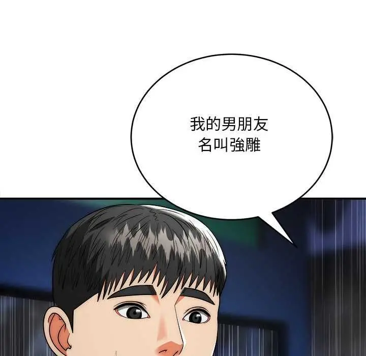 漫画《神雕闯都市/强雕：都市润女传说》第37话第12张图