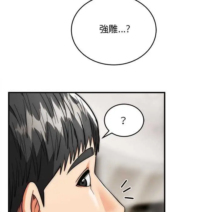 漫画《神雕闯都市/强雕：都市润女传说》第37话第133张图