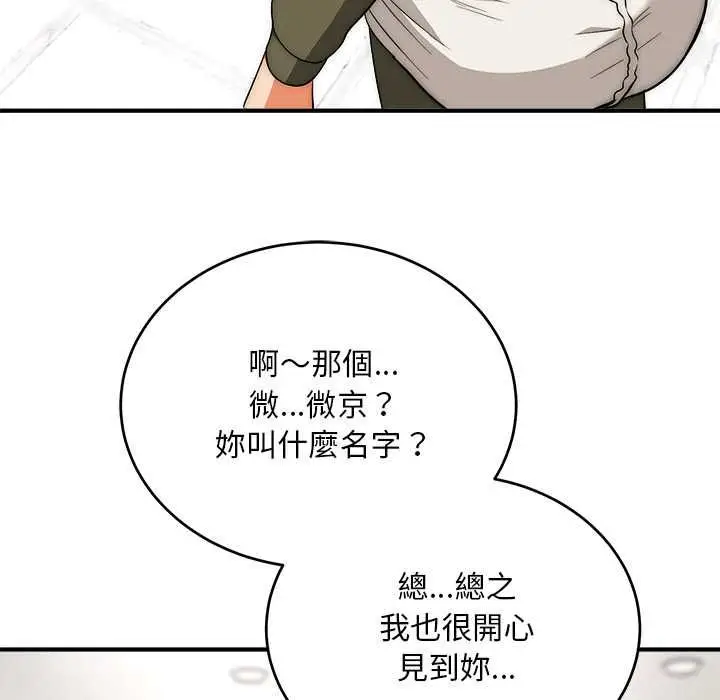 漫画《神雕闯都市/强雕：都市润女传说》第37话第137张图