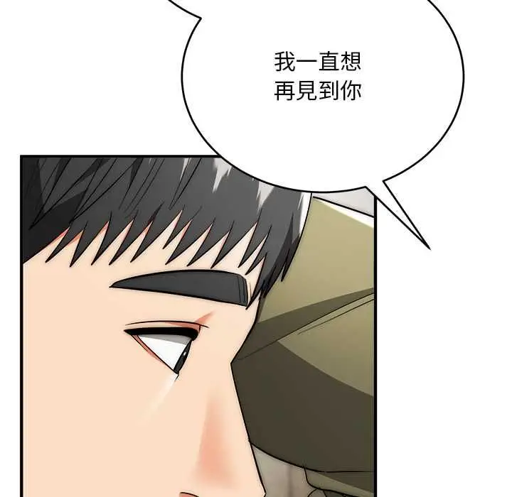 漫画《神雕闯都市/强雕：都市润女传说》第37话第140张图