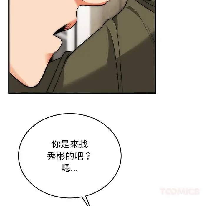 漫画《神雕闯都市/强雕：都市润女传说》第37话第141张图