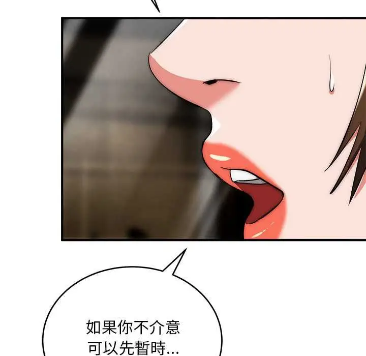 漫画《神雕闯都市/强雕：都市润女传说》第37话第142张图