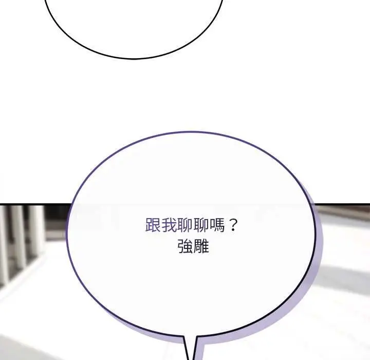 漫画《神雕闯都市/强雕：都市润女传说》第37话第143张图