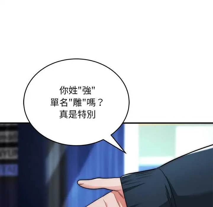 漫画《神雕闯都市/强雕：都市润女传说》第37话第24张图