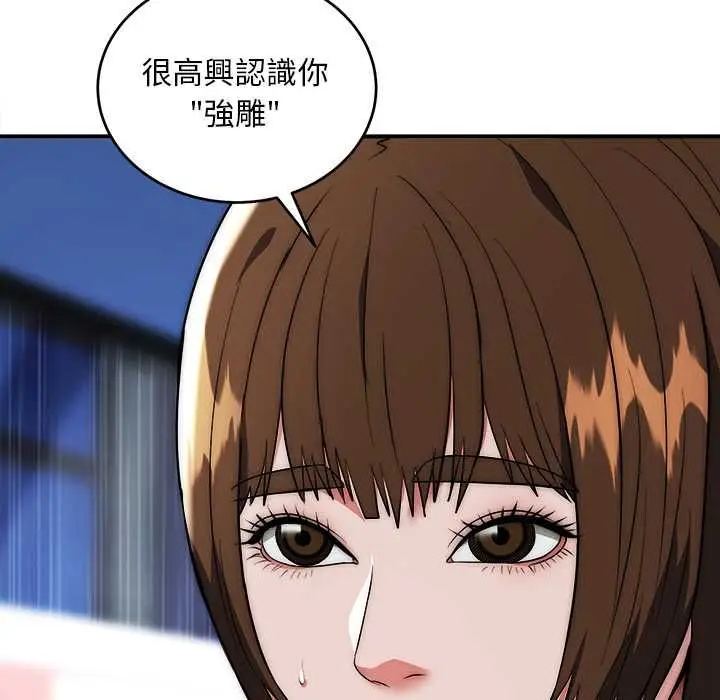 漫画《神雕闯都市/强雕：都市润女传说》第37话第31张图