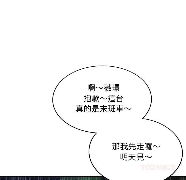 漫画《神雕闯都市/强雕：都市润女传说》第37话第39张图