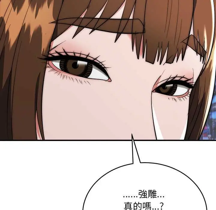 漫画《神雕闯都市/强雕：都市润女传说》第37话第47张图