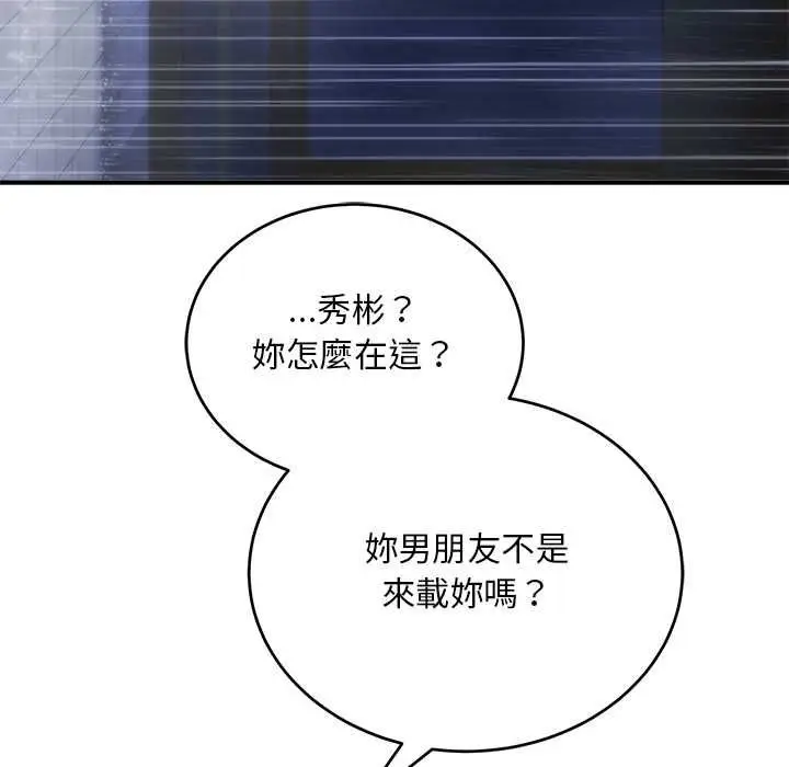 漫画《神雕闯都市/强雕：都市润女传说》第37话第5张图