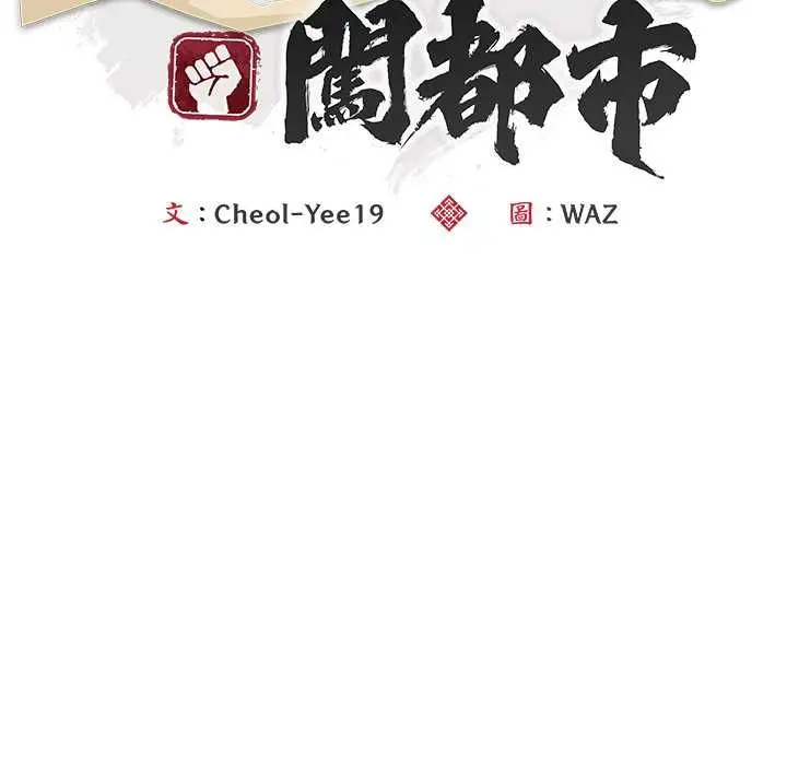 漫画《神雕闯都市/强雕：都市润女传说》第37话第65张图