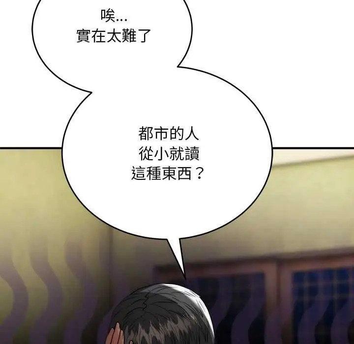 漫画《神雕闯都市/强雕：都市润女传说》第37话第73张图