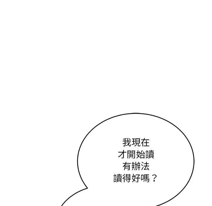 漫画《神雕闯都市/强雕：都市润女传说》第37话第76张图