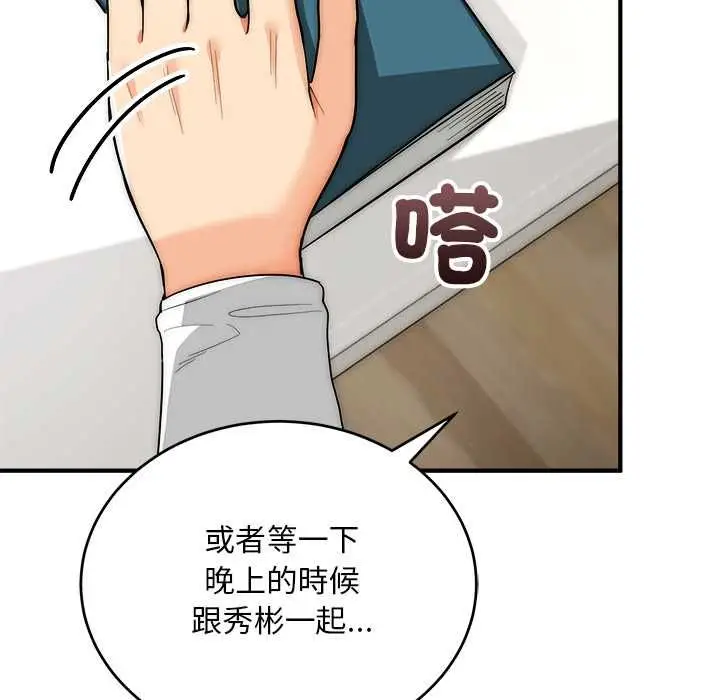 漫画《神雕闯都市/强雕：都市润女传说》第37话第79张图