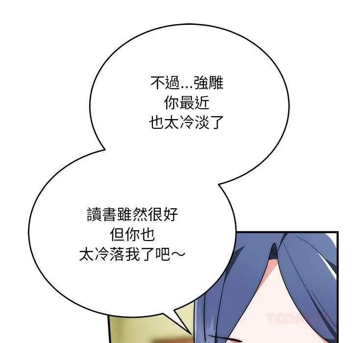 漫画《神雕闯都市/强雕：都市润女传说》第37话第87张图