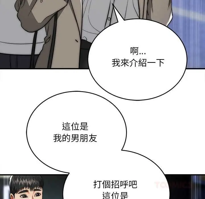 漫画《神雕闯都市/强雕：都市润女传说》第37话第9张图