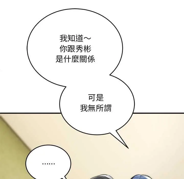 漫画《神雕闯都市/强雕：都市润女传说》第37话第92张图