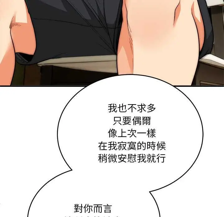 漫画《神雕闯都市/强雕：都市润女传说》第37话第94张图