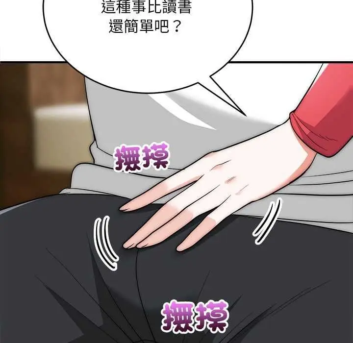漫画《神雕闯都市/强雕：都市润女传说》第37话第95张图