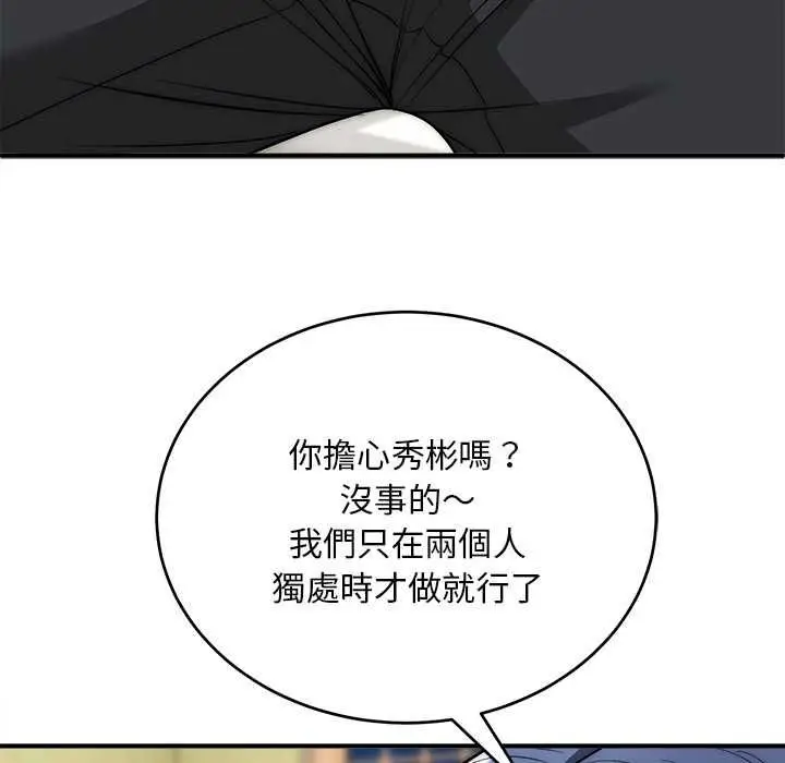 漫画《神雕闯都市/强雕：都市润女传说》第37话第96张图