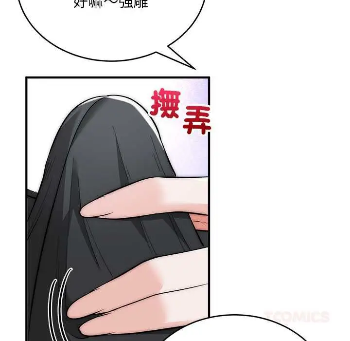 漫画《神雕闯都市/强雕：都市润女传说》第37话第99张图