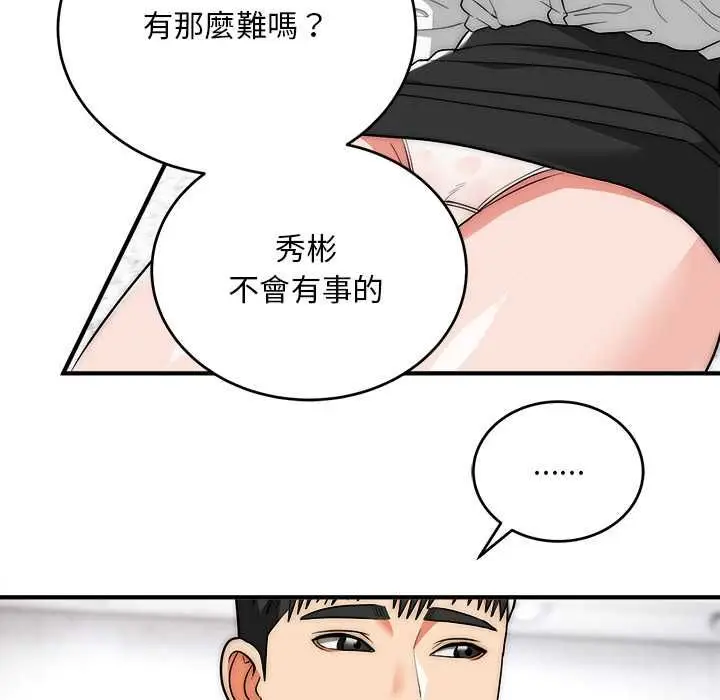 漫画《神雕闯都市/强雕：都市润女传说》第38话第103张图