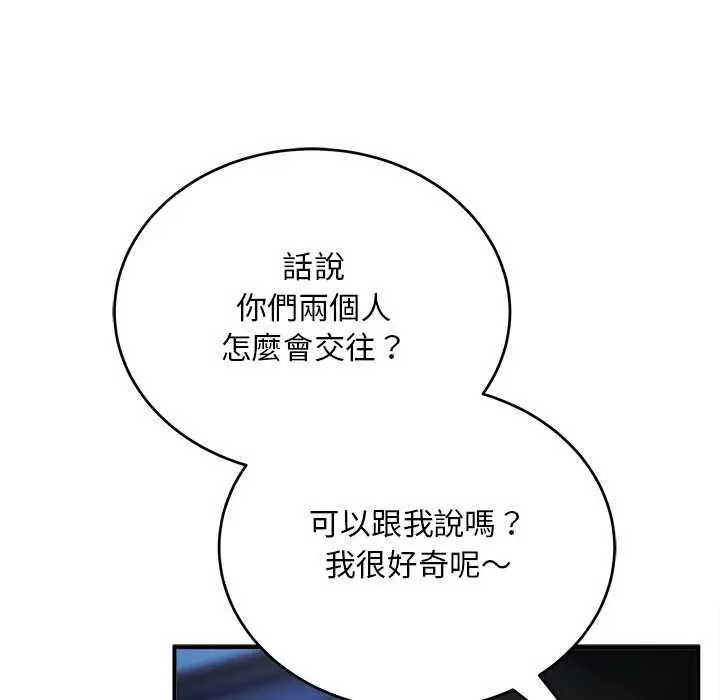 漫画《神雕闯都市/强雕：都市润女传说》第38话第116张图