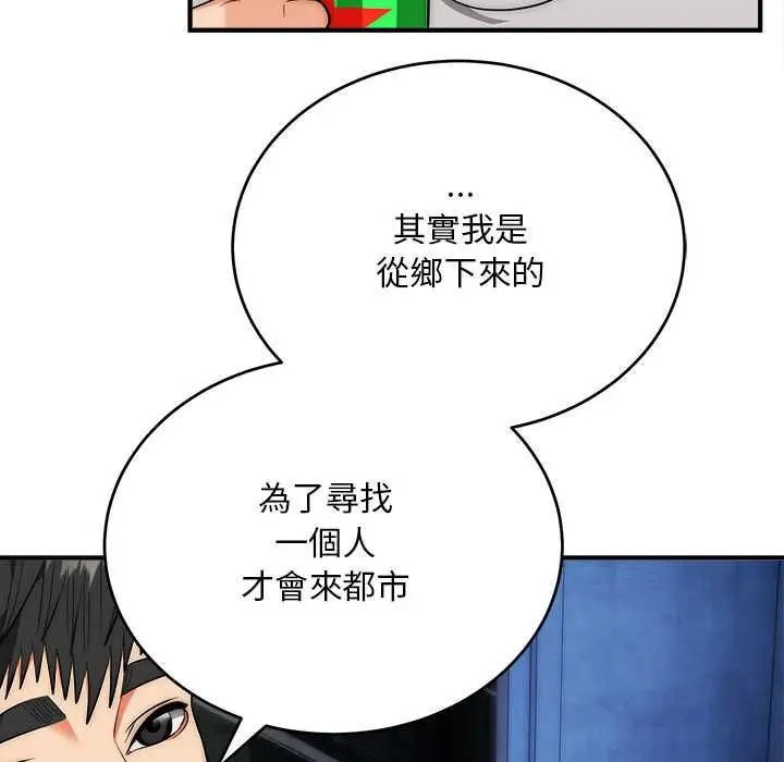 漫画《神雕闯都市/强雕：都市润女传说》第38话第118张图