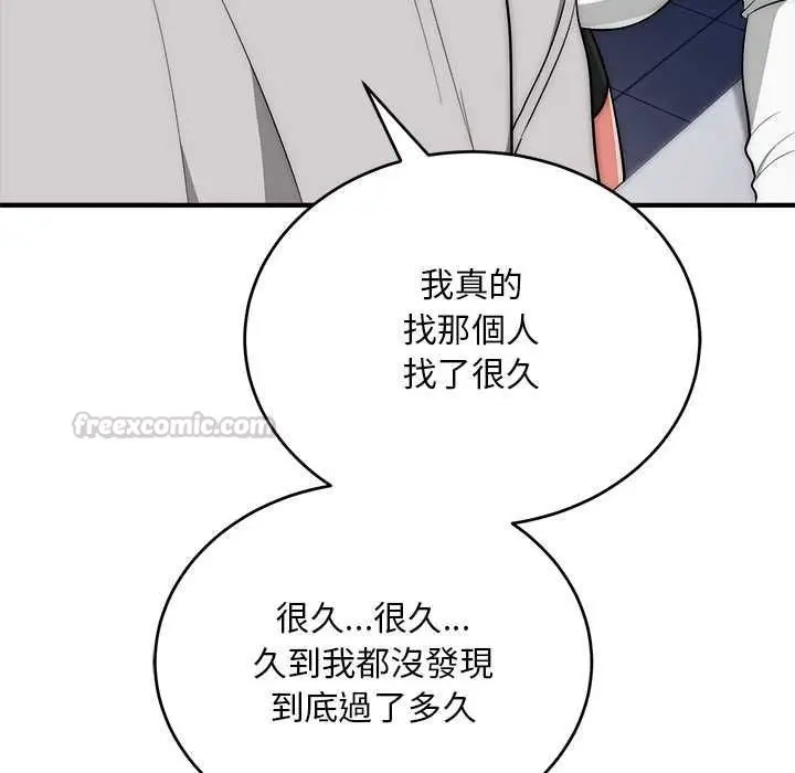 漫画《神雕闯都市/强雕：都市润女传说》第38话第120张图